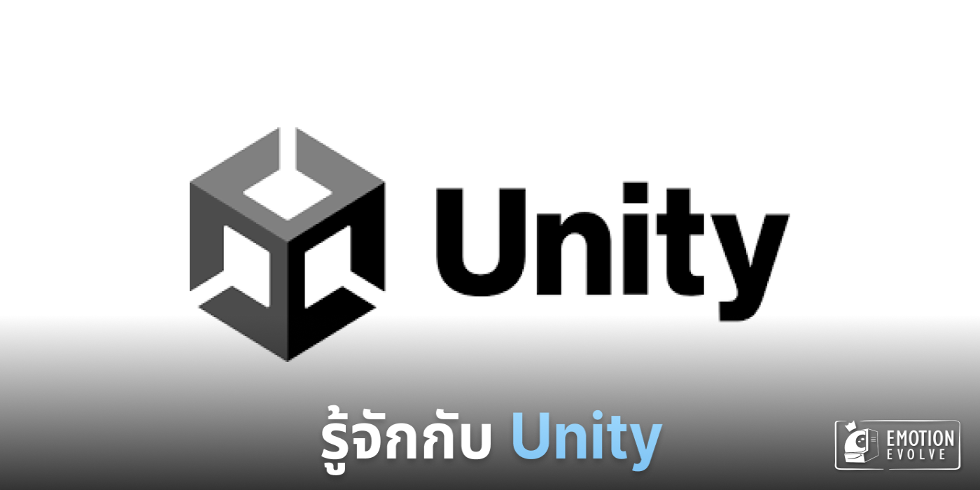 Unity คืออะไร