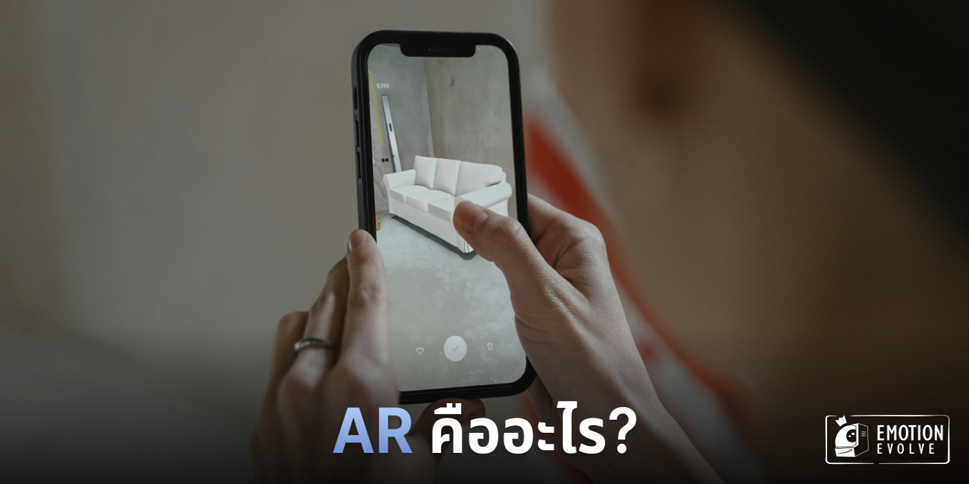 AR คืออะไร? เปิดโลก Augmented Reality พร้อม Use Case ที่น่าทึ่ง