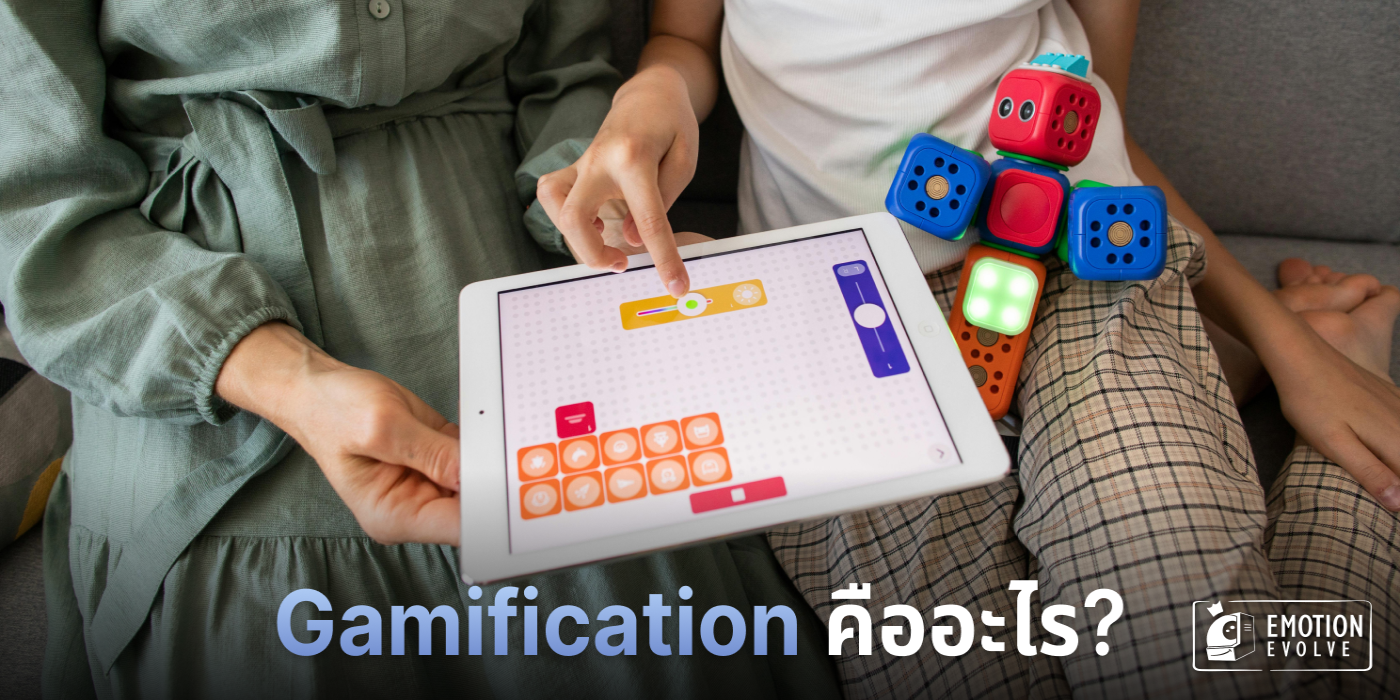 Gamification คืออะไร? เปลี่ยนเรื่องน่าเบื่อให้เป็นเรื่องสนุกด้วยพลังของเกม